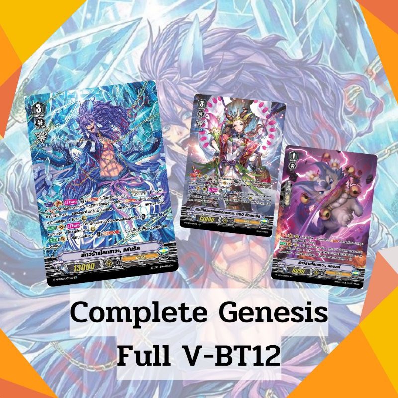 เจเน V-BT12 สมบัติสวรรค์ วาเคเรีย เฟลริล เก่งทุกสาย ฟลูอาร์ท แยกแคลน