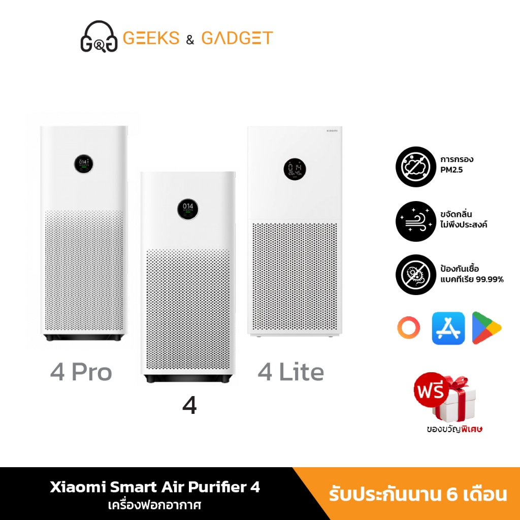 Xiaomi Smart Air Purifier 4/ 4 Lite/4 Pro เครื่องฟอกอากาศอัจฉริยะ จอสัมผัส OLED ครอบคลุมพื้นที่ 28-48 ตรม PM2.5 กรองฝุ่น