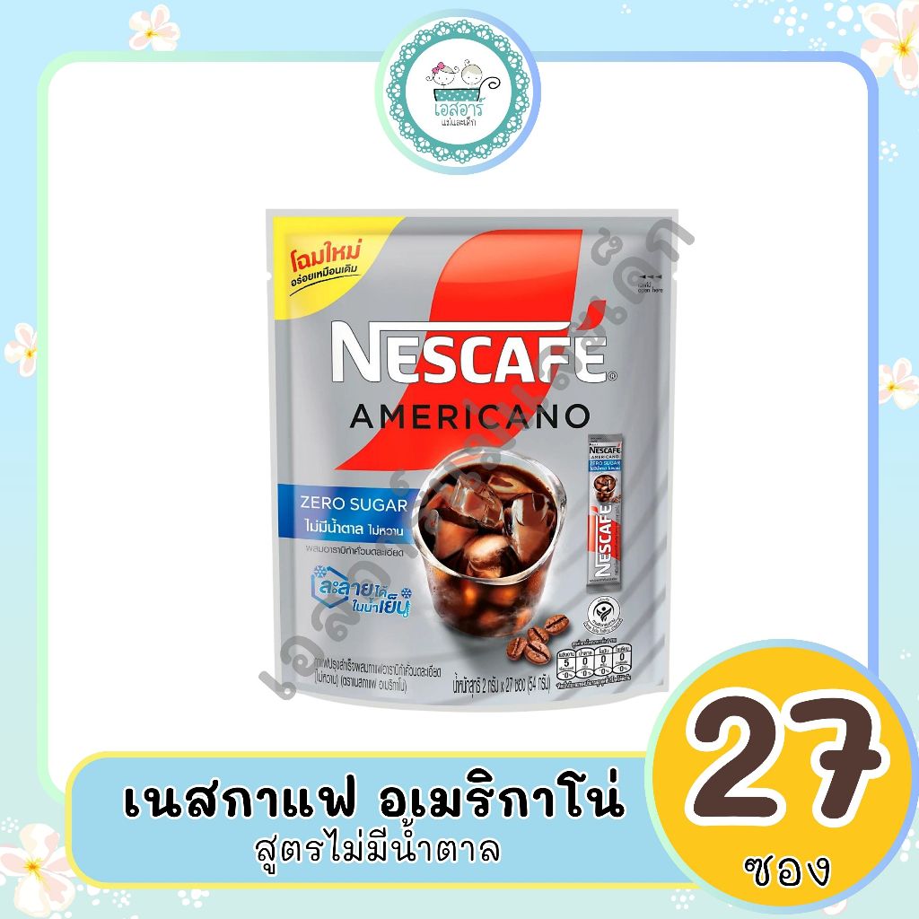 เนสกาแฟ อเมริกาโน่ สูตรไม่มีน้ำตาล 27 ซอง