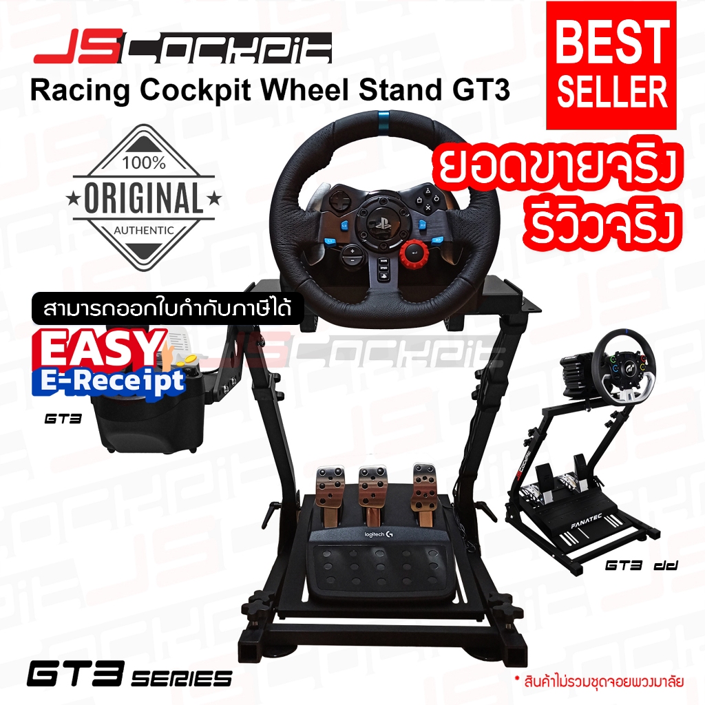 JSCockpit ขาตั้งจอยพวงมาลัย Half Cockpit Wheel Stand GT3 รองรับ Logitech G29, G923, Thrustmaster T300, Fanatec, Simagic