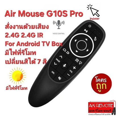 ออกใบกำกับภาษีได้ ส่งฟรี Air Mouse G10S Pro แอร์เมาส์ไร้สาย 2.4G 2.4G IR สั่งงานด้วยเสียง For Androi