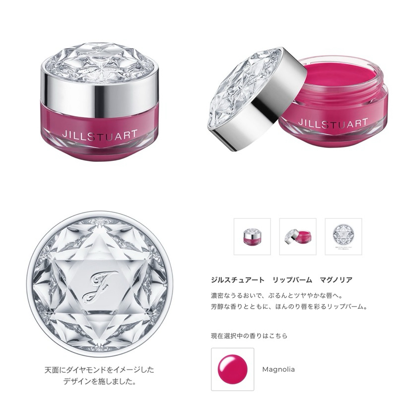 JILL STUART Lip Balm ลิปบาล์มบำรุงริมฝีปากให้ชุ่มชื้น