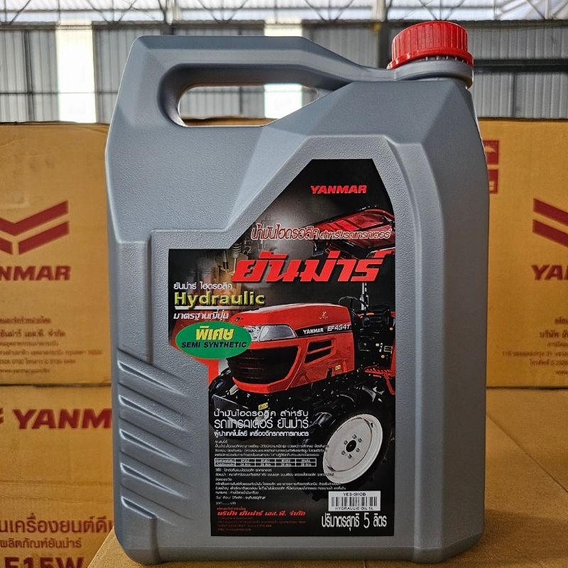 น้ำมันไฮดรอลิคยันม่าร์ ขนาด 5L