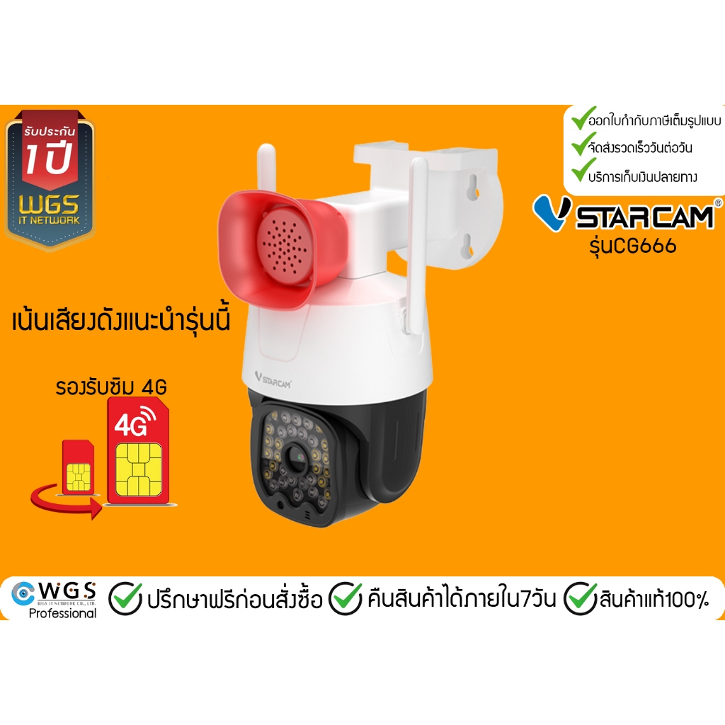 Vstarcam CG666 กล้องวงจรปิดภายนอก ใส่ซิม ชัด ทน กันน้ำ Ai  เสียงไซเรนเเจ้ง ติดตั้งเองง่ายๆ