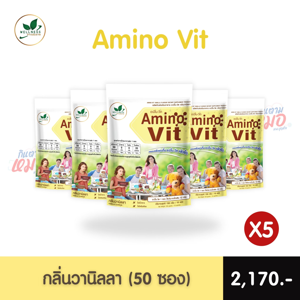Amino Vit อะมิโนวิต 5 แพ็ค (50 ซอง)