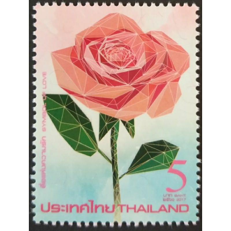 [แสตมป์ไปรษณีย์ไทย ยังไม่ใช้] ปี 2560 ชุดสื่อแห่งความรัก-กุหลาบ ดวงเดี่ยว ราคาหน้าดวง 5 บาท