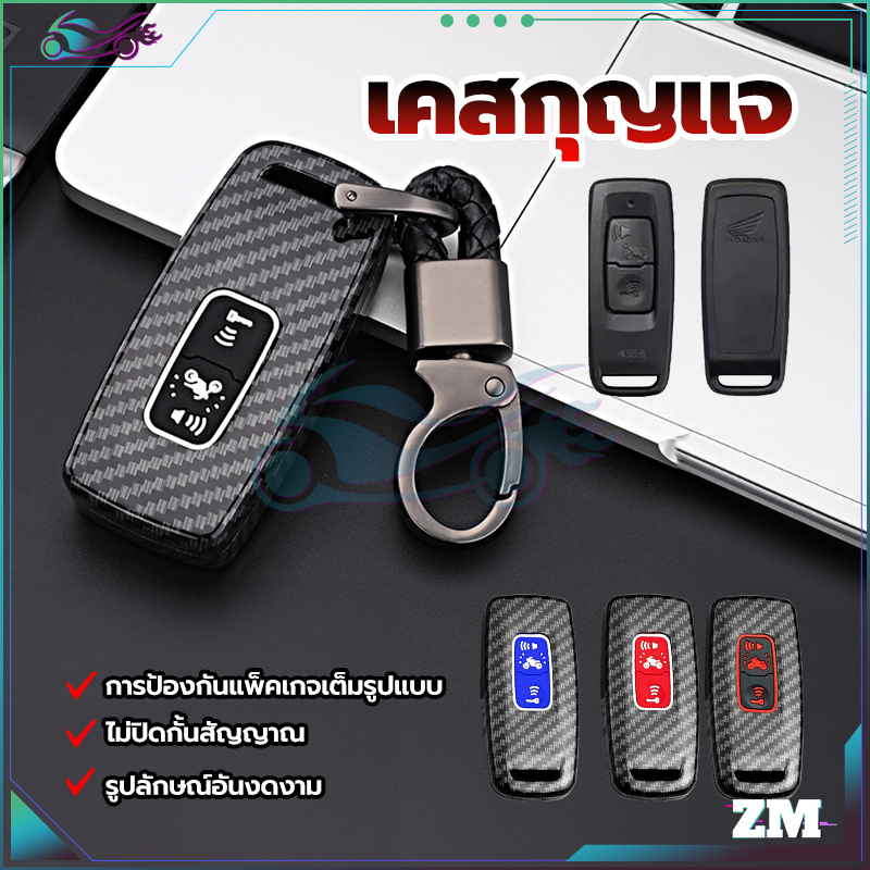 เคสกุญแจ  พวงกุญแจมอเตอร์ไซค์ ABS + ซิลิโคน + คาร์บอนไฟเบอร์  แดง, น้ำเงิน, ดำ ไม่มีผลต่อสัญญาณกุญแจรถ ราคา ถูกที่สุด ดีลบีเคเค แกลเลอรีภาพที่ 2