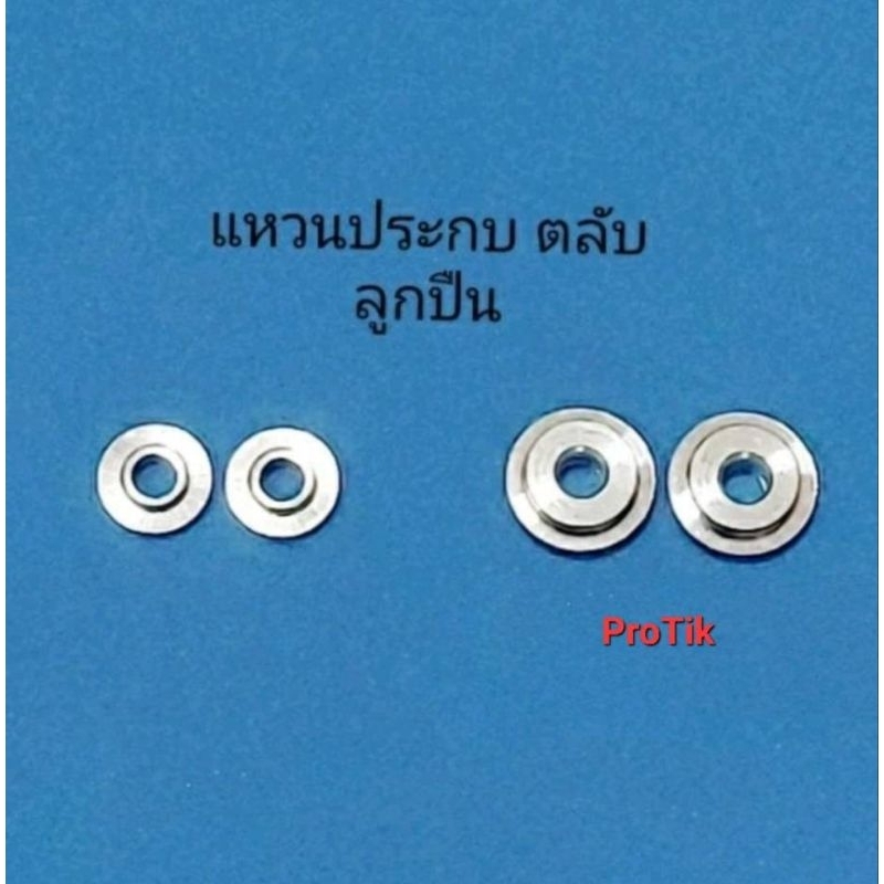 แหวนประกบ ฝาลูกปืน โรลเลอร์ รถ Mini 4wd