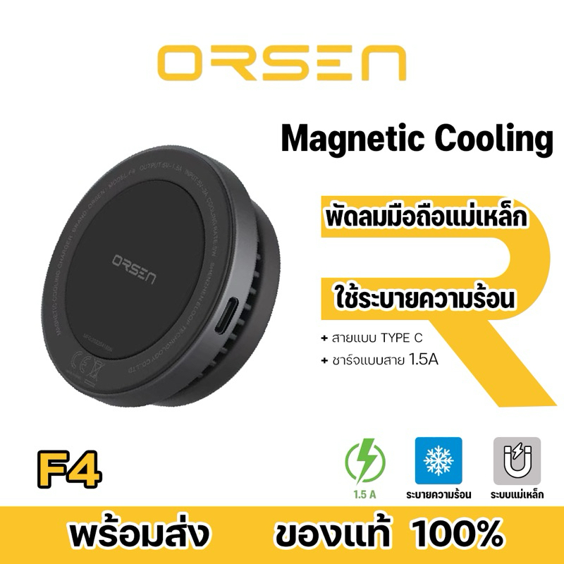 Orsen By Eloop รุ่น F4 พัดลมระบายความร้อนมือถือ ระบบแม่เหล็ก MagCharge Magnetic Cooling Charger พัดลมชาร์จแบต พัดลมพก