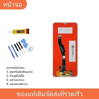 หน้าจอ LCD หัวเว่ย FOR HUAWEI Y6P(2020) LCD display จอ + ทัชอะไหล่มือถือ อะไหล่ จหัวเว่ย Y6P(2020) แถมไขควง