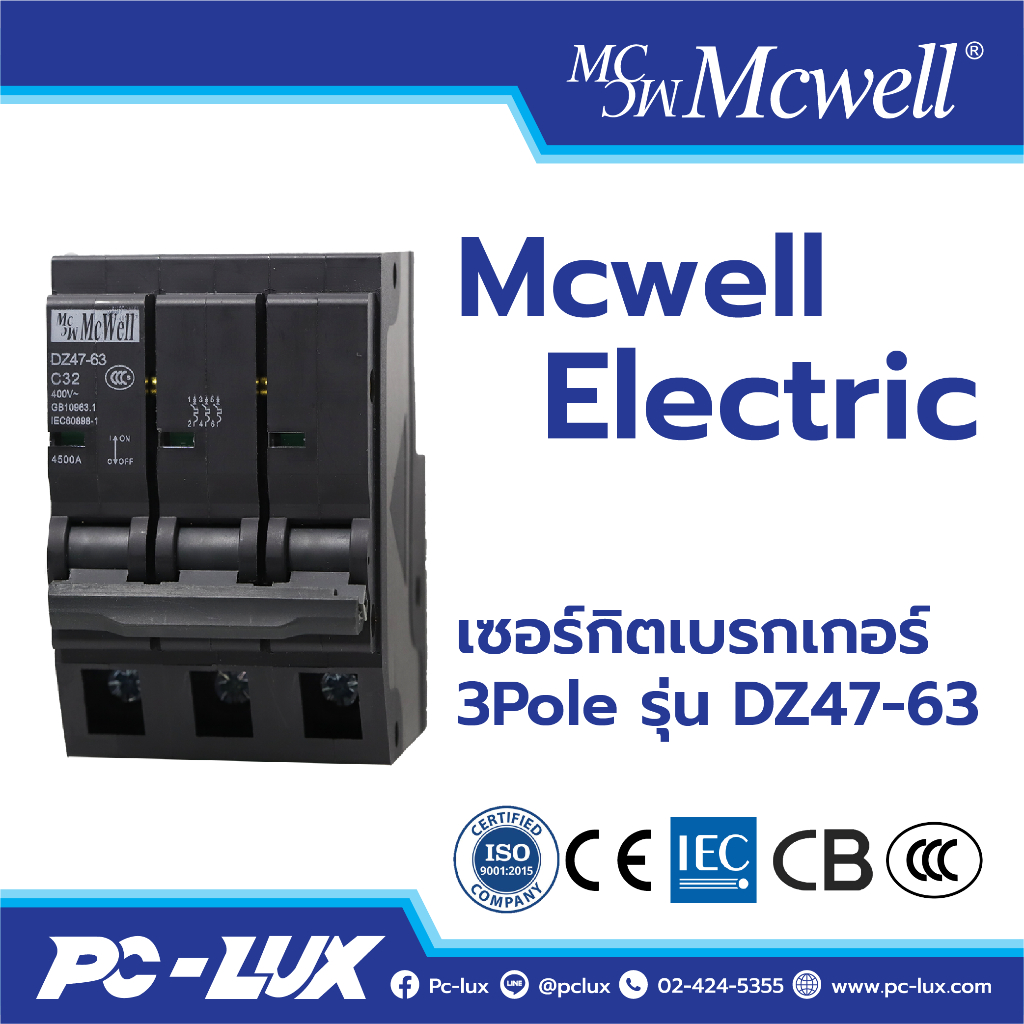 Mcwell Electric เซอร์กิตเบรกเกอร์ 3Pole รุ่น DZ47-63