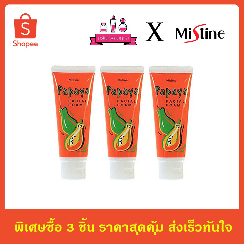 Mistine Papaya Facila Foam มิสทิน พาพาย่า เฟเชี่ยล โฟม โฟมล้างหน้าสูตรผสมมะละกอ 100 กรัม 3 ชิ้น