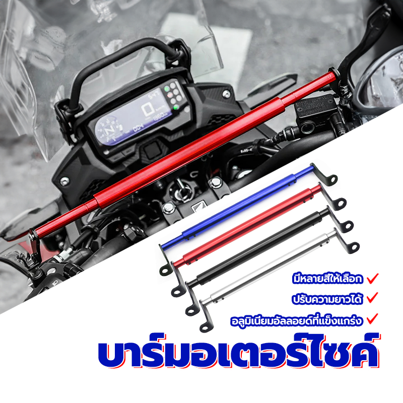 บาร์มอเตอร์ไซค์ บาร์เสริมมอเตอร์ไซค์ อะลูมินัมอัลลอย CNC ไม่เป็นสนิมง่าย ใช้สำหรับเพิ่มเติมหรือเสริม