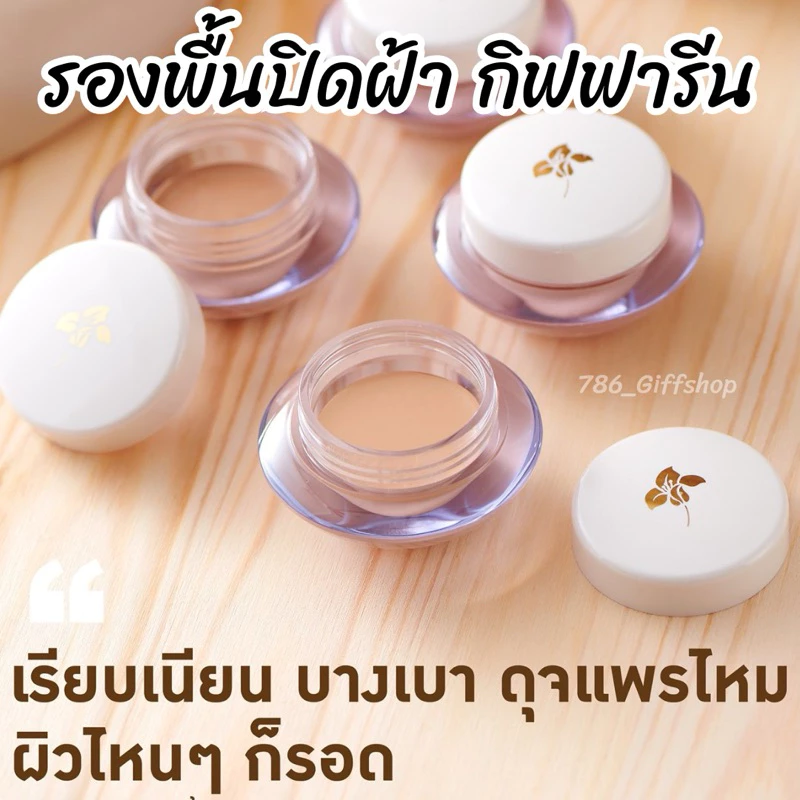 รองพื้นปิดฝ้า กิฟฟารีน สูตรผสมสกินแคร์ เนื้อครีมกำมะหยี่ นุ่มฟู บางเบา เกลี่ยง่าย ติดทนนาน 24 ชม.