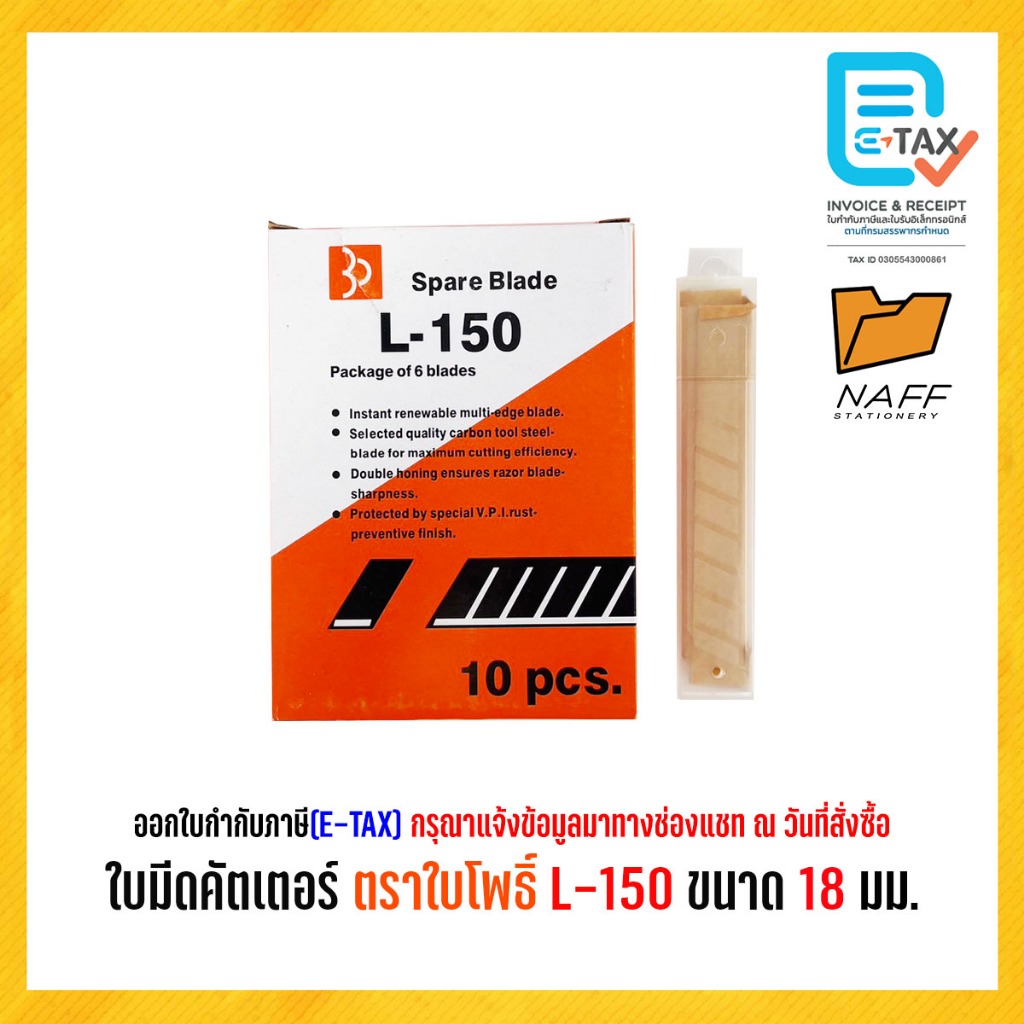 ใบมีด ใบมีดคัตเตอร์ ตราใบโพธิ์ L-150 ขนาด 18 มม./กล่อง60ใบ