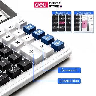 Deli เครื่องคิดเลข 12 หลัก หน้าจอใหญ่ ใช้ได้ทั้งถ่านและโซล่าเซลล์ Calculator จำหน่าย 1 เครื่อง