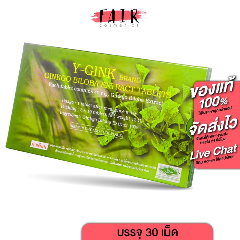 Y Gink วาย กิ้ง [30 เม็ด] เสริมสร้างความจำและบำรุงสมอง