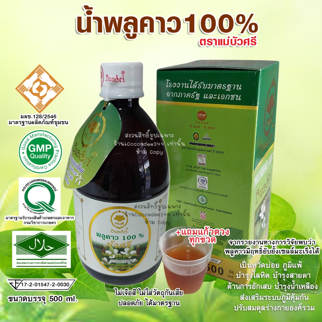 น้ำพลูคาว100% น้ำสมุนไพรพลูคาวสกัดแม่บัวศรี /ขวดแก้ว ขนาดบรรจุ 500ml.