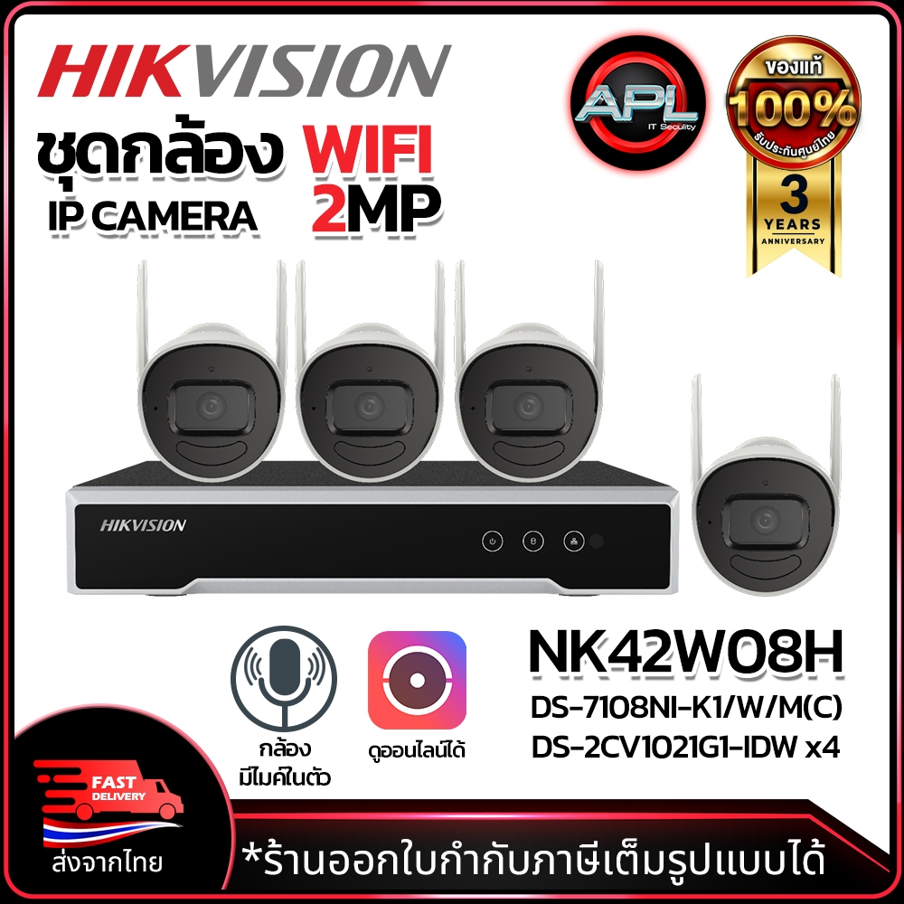 HIKVISION รุ่น NK42W08H ชุดกล้องวงจรปิด CCTV CAMERA 2MP 8Ch. Outdoor มีไมค์ในตัว DS-7108NI-K1/W/M(C)