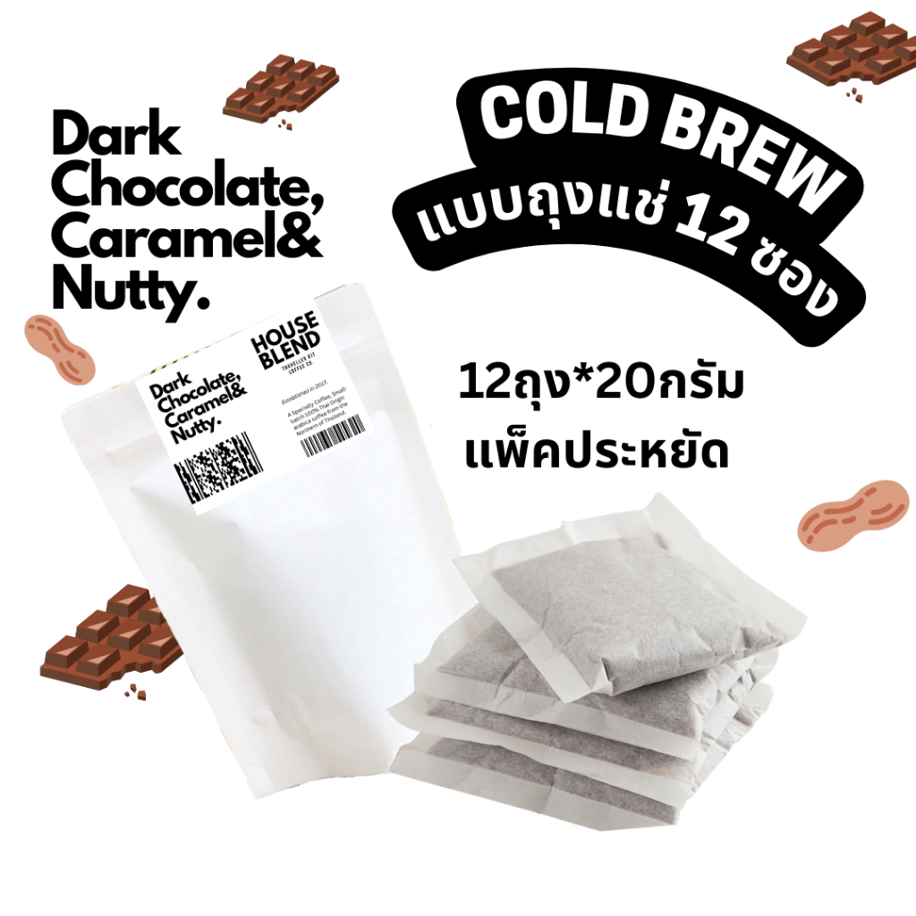 [แพ็คประหยัด] กาแฟสกัดเย็น Cold Brew - Ready Brew บรรจุในถุงกรองพร้อมชง แพ็ค 12ซอง by Traveller Kit Coffee Co.