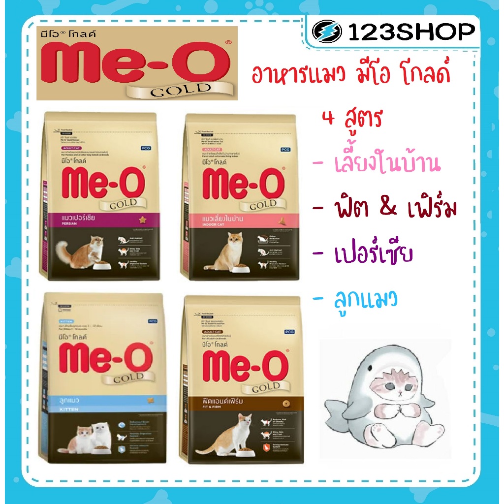 Meo Gold อาหารเม็ดแมว มีโอ โกลด์ ขนาด 1.2 kg มี 4 สูตร