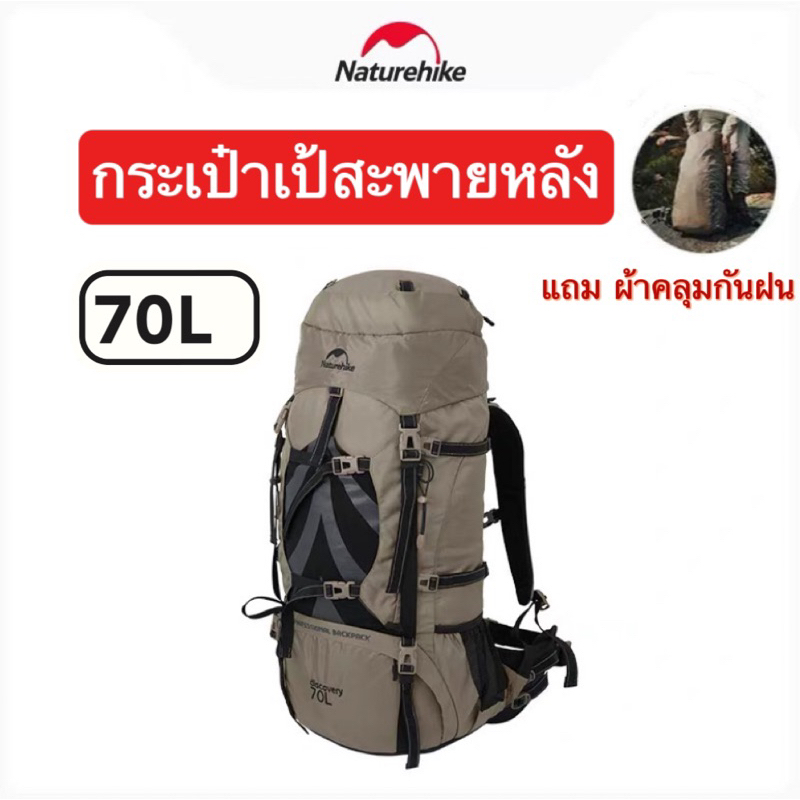 🔥Naturehike🔥กระเป๋าเป้สะพายหลังกลางแจ้ง ความจุ ขนาดใหญ่70L น้ำหนักเบา สําหรับปีนเขา เดินป่า