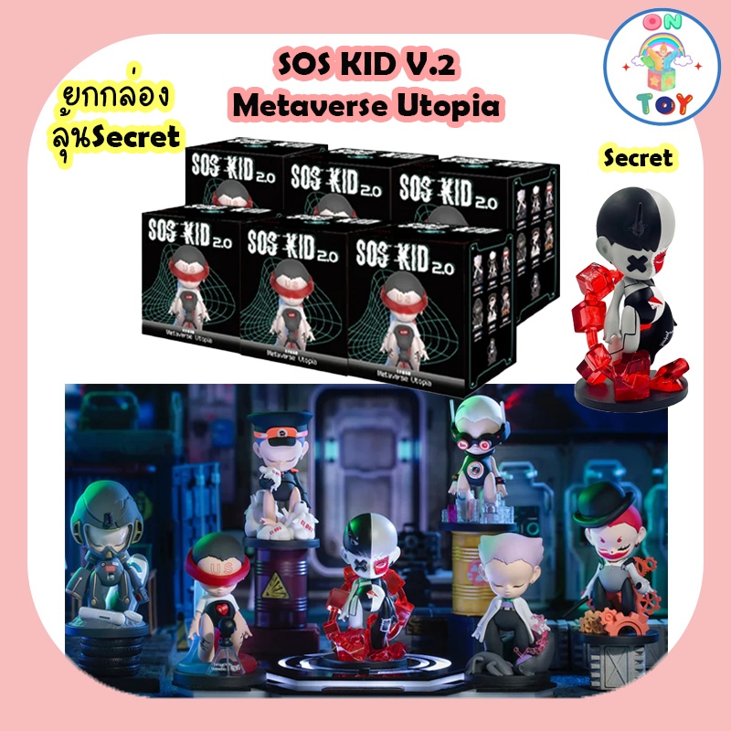 (พร้อมส่งยกกล่อง) SOS KID V.2 - Metaverse Utopia  สินค้าแท้ ลุ้นSecret