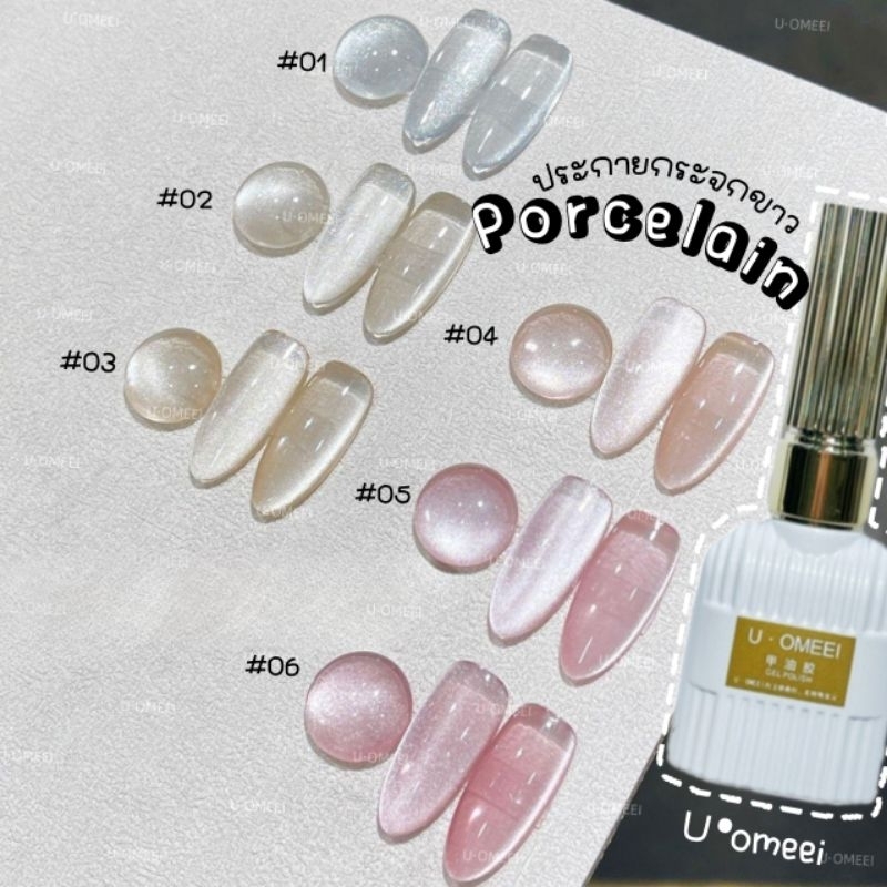 [ U•Omeei ] Jade สีลูกแก้วพอสเลนซ์ขาว ตัวฮิตตอนนี้
