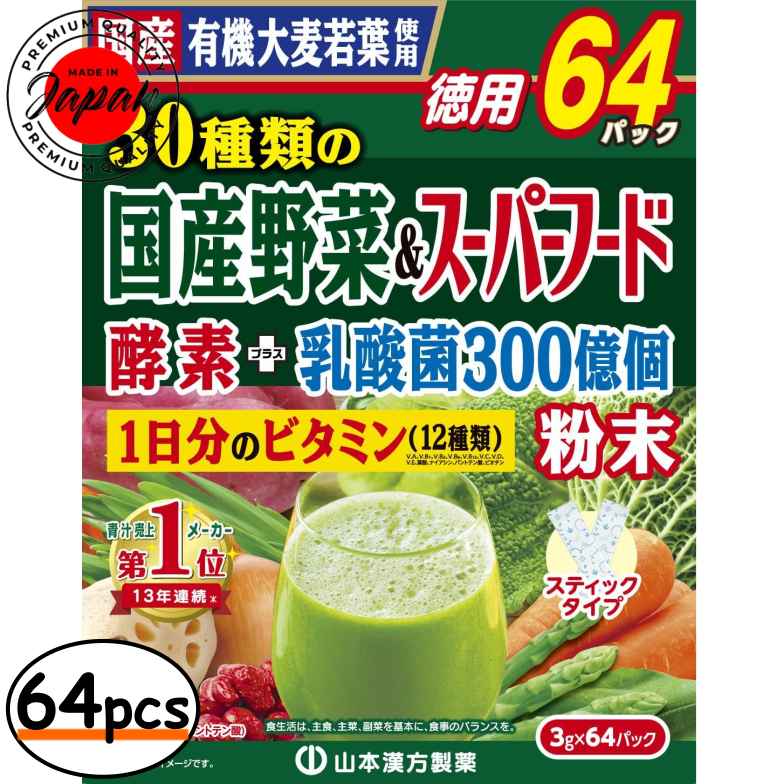 Yamamoto Kampo ผงน้ําผลไม้เภสัชกรรม 30 ชนิด + ซุปเปอร์ฟู้ด 3 กรัม x 64/32 ซอง Aojiru ผลิตในญี่ปุ่น ร