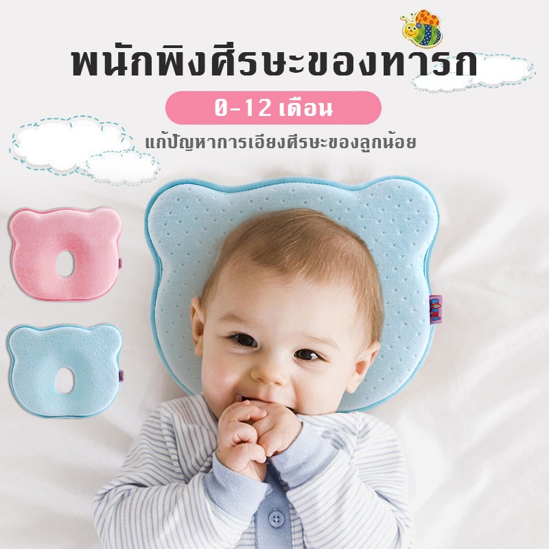 หมอนเมมโมรีโฟมสำหรับเด็ก: พนักพิงศีรษะผ้าฝ้าย 100% คงรูปศีรษะ ลดแรงกดทับ และปกป้องศีรษะของทารก