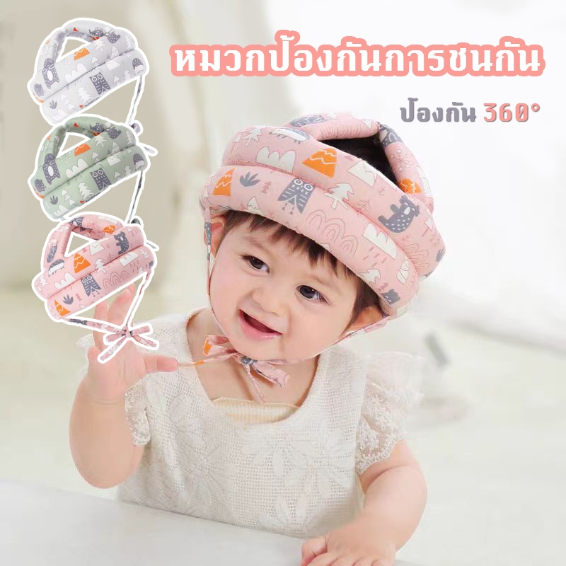 👼360°หมวกกันกระแทกเด็ก แผ่นรองศีรษะป้องกันการหกล้มของทารก มีหลายสี ปกป้องอันตรายจากการล้ม