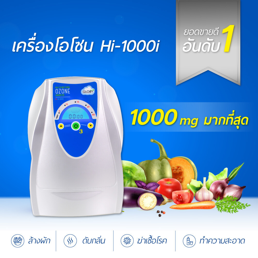 เครื่องผลิตโอโซน โอโซน เครื่องล้างผัก ปริมาณ 1000 mg. ล้างสารพิษ ดับกลิ่นในบ้าน ตู้เสื้อผ้า