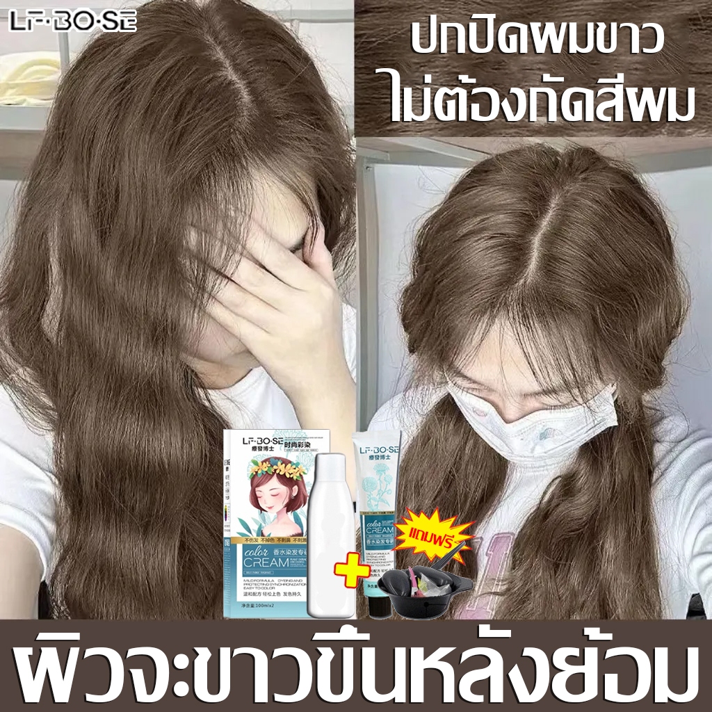 ย้อมผมเองโดยไม่ทำให้ผมเสีย✨JIAYING สีย้อมผม ยาย้อมผม ครีมย้อมผม ใช้ง่ายย้อมสีง่าย สีผม น้ํายาย้อมผม 