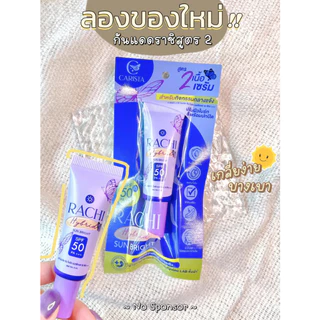 ราชิ ไฮบริด ซัน ไบร์ท (กันแดดราชิ สูตร 2) Rachi Hybrid Sun Bright SPF 50 PA+++ ขนาด 4 มล.