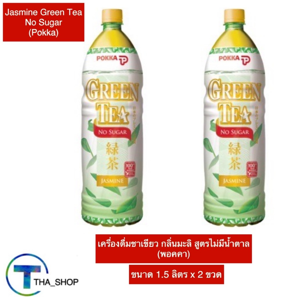 THA shop(1.5 L x 2)Pokka Green Tea พอคคา เครื่องดื่มชาเขียว กลิ่นมะลิ สูตรไม่มีน้ำตาล ชาเขียวพร้อมดื