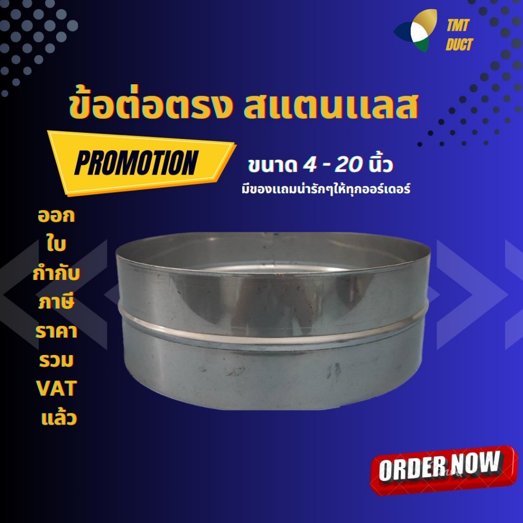 ข้อต่อตรงสแตนเลส ขนาด 4 นิ้ว - 12 นิ้ว  นิปเปิ้ล สวมท่อ สำหรับสวมท่อลม ข้อต่ออเนกประสงค์ ข้อต่อท่อ