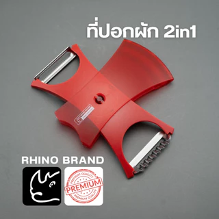 ปอกผัก และ ผลไม้ 2 in 1 ปอกเปลือก และ ฝอยเป็นเส้น by Rhino Brand No.213