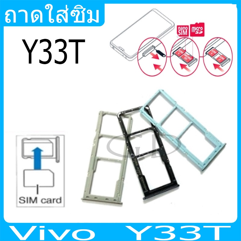 ถาดซิม VIVO Y33T ที่ใส่ซิม ตัวใส่ซิม ถาดใส่เมม ถาดใส่ซิม Sim VIVO Y33T