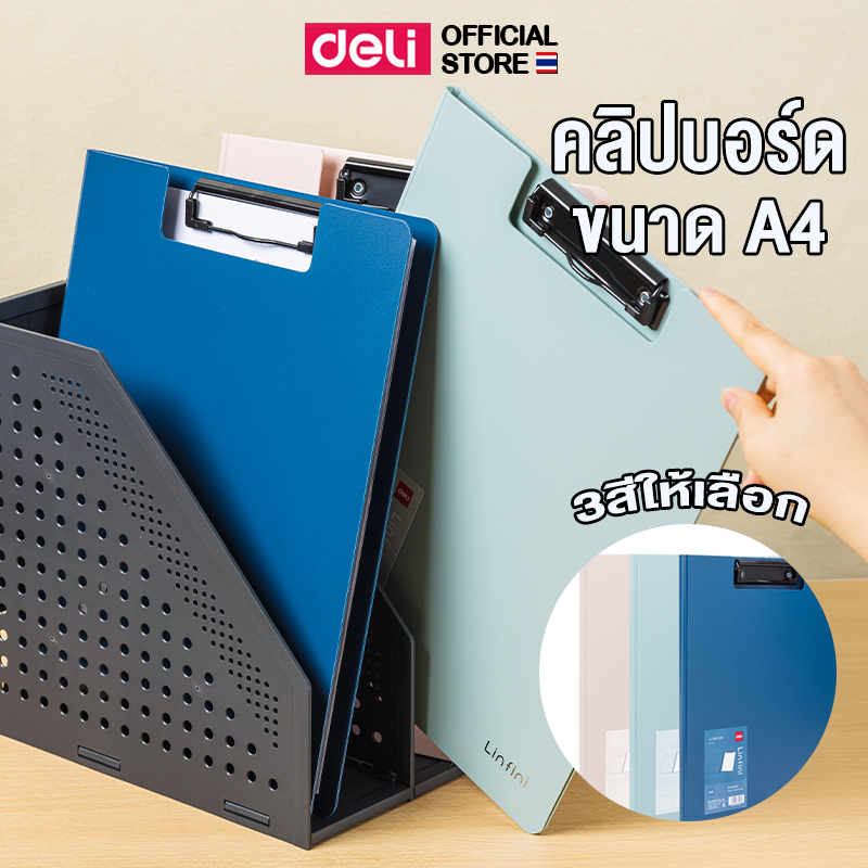 คลิปบอร์ดมีปกแนวตั้ง A4 Deli คลิปบอร์ด คลิปหนีบเอกสาร คลิปบอร์ดรองเขียน กระดานคลิปบอร์ด อุปกรณ์สำนักงาน