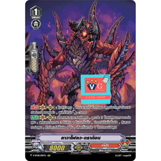 ฟอย ลาวาโฟลวดราก้อน คาเงโร่ แวนการ์ด