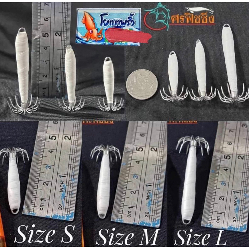 โยเบาพริ้ว ตกหมึก By น้าศรฟิชชิ่งศรีราชา 1 ชุด มี 3 ตัว กับ 4 ตัว