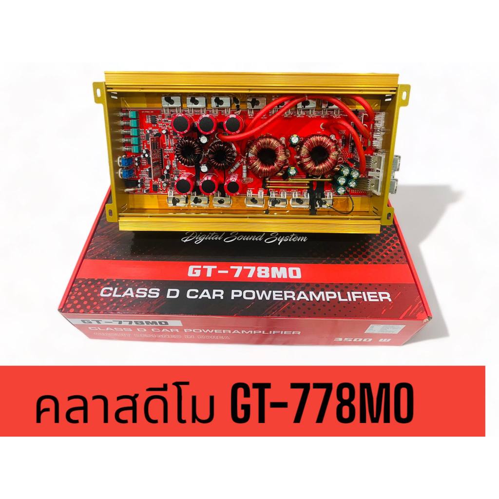GT-778MO เพาเวอร์ ขับซับ 3500W  เบสแน่นแรงจริง คลาสดีขับเบส 12"-15" แม่เหล็ก 180-220