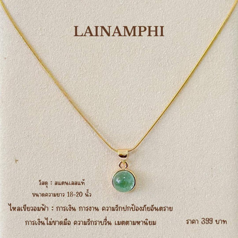 สร้อยคอสแตนเลสแท้ ประดับจี้ไหลน้ำพี้กลม สร้อยลายกระดูกงู