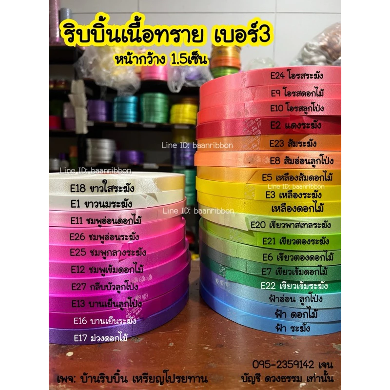 ริบบิ้นเนื้อทรายเบอร์3 อ่านรายละเอียดหน่อยนะคะ