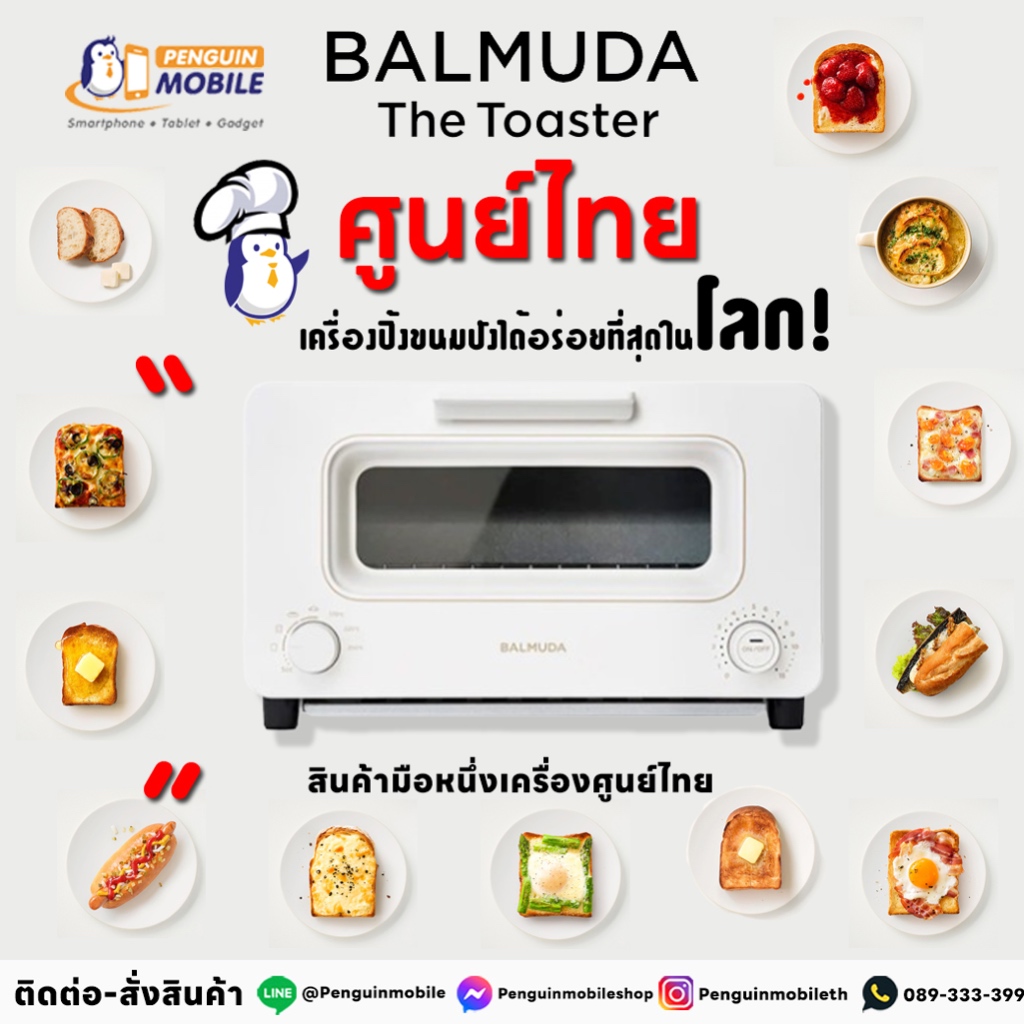 Balmuda The Toaster เครื่องปิ้งขนมปัง minimal สีขาว ของใหม่มือ1แท้ 100% ศูนย์ไทย