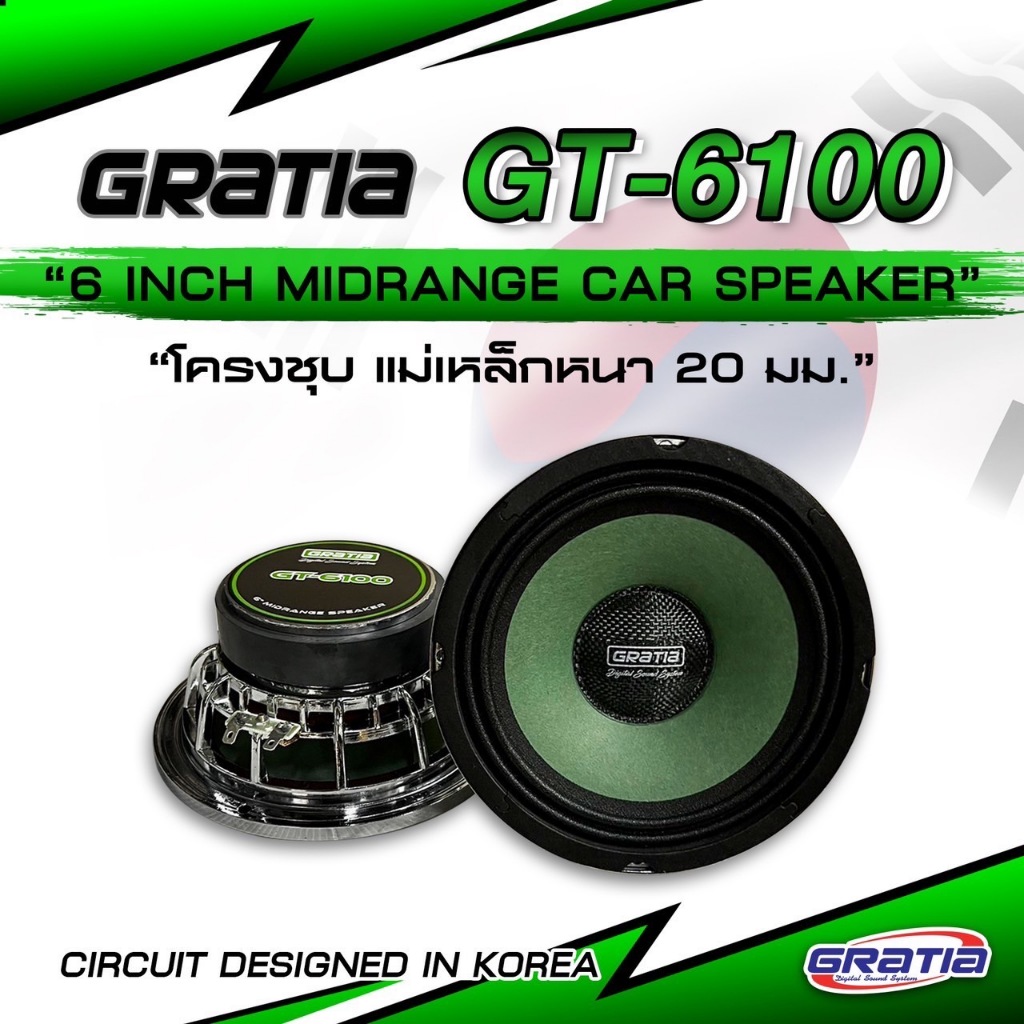 ลำโพงเสียงกลาง 6นิ้ว เคฟล่า Gratia รุ่น GT-6100 แม่เหล็ก100หนา20มิล ว้อย 38มิล แม่เหล็กใหญ่ ว้อยใหญ่สะใจ ไม่แตกพร่า