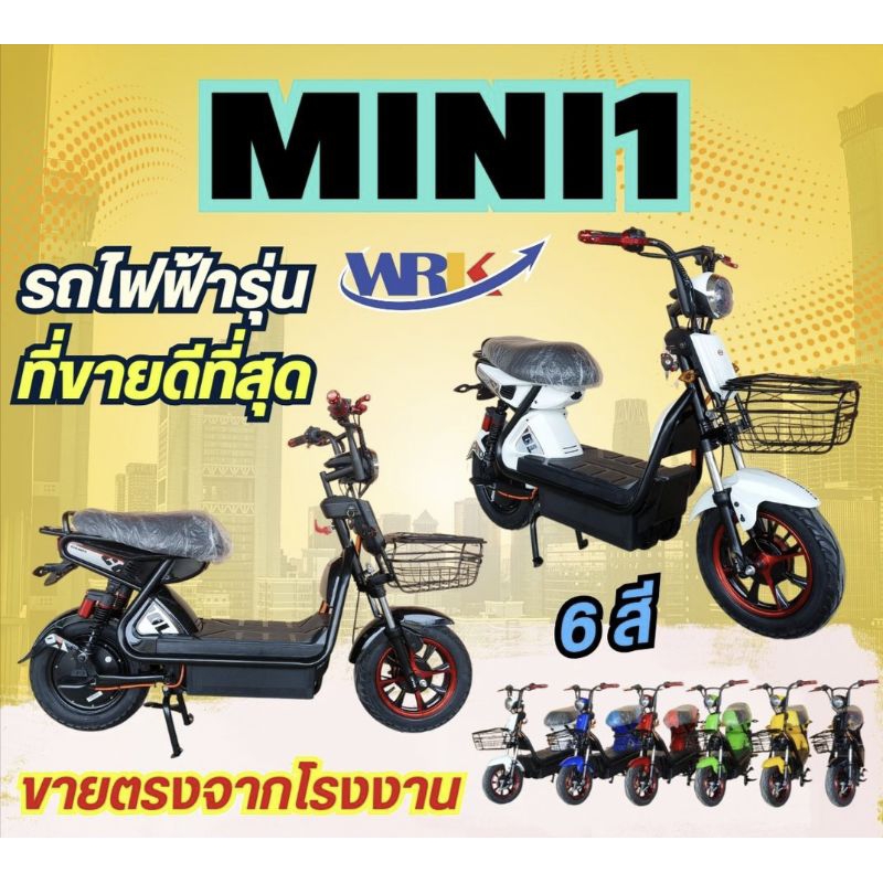 รถจักรยานไฟฟ้ารุ่นMiNi1 จักรยานไฟฟ้าเชียงราย