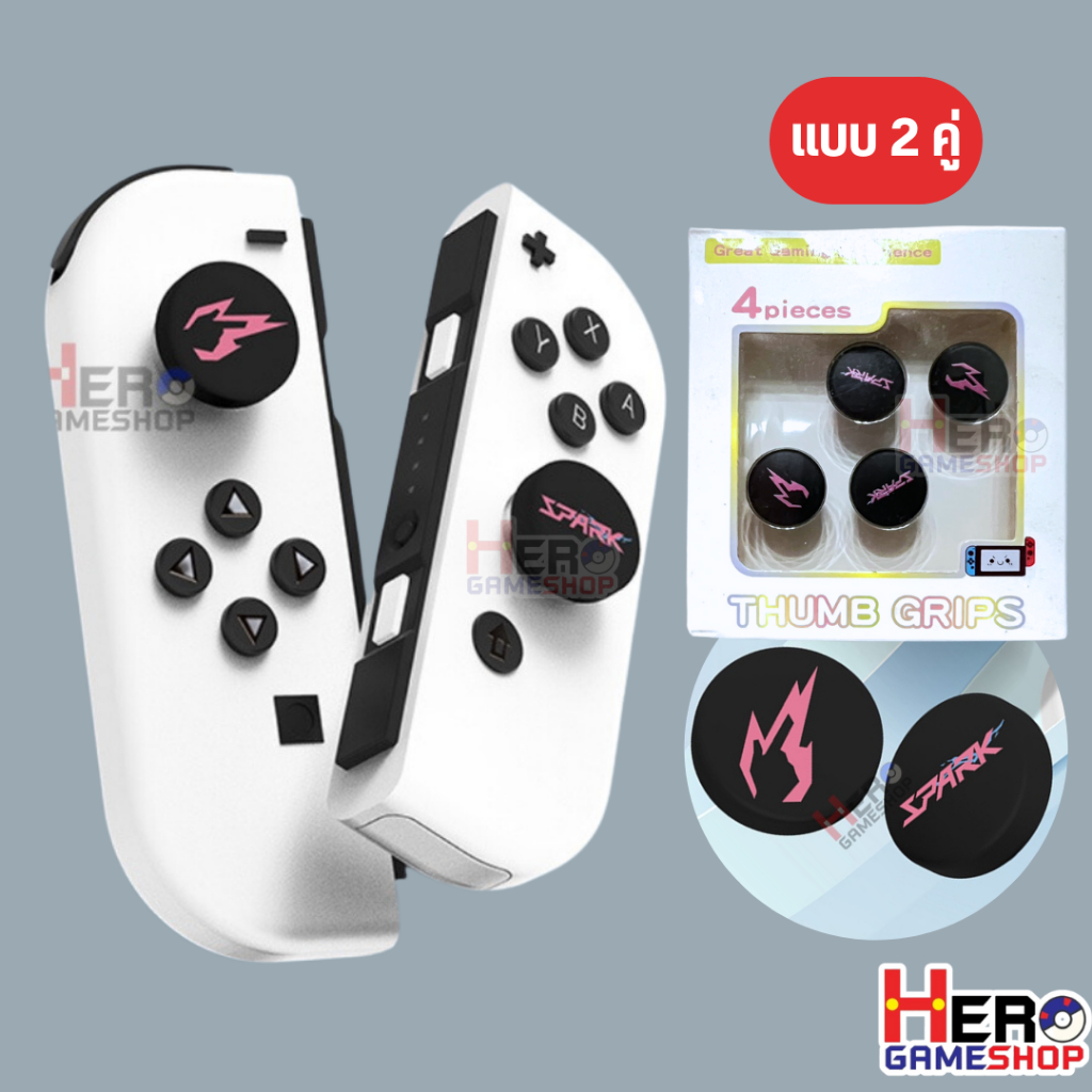 (งานกล่อง มี Package) ปุ่มยาง จุก ซิลิโคน Nintendo Switch / OLED / LITE/ X5 lite อนาล็อก Analog Joy Conมีให้เลือกหลายแบบ - รูปที่ 7