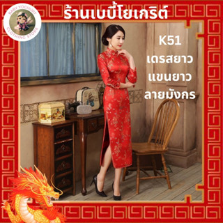 กี่เพ้าแขนยาว กี่เพ้าเดรสยาวแขนยาว ชุดกี่เพ้าแขนยาว #กี่เพ้า…