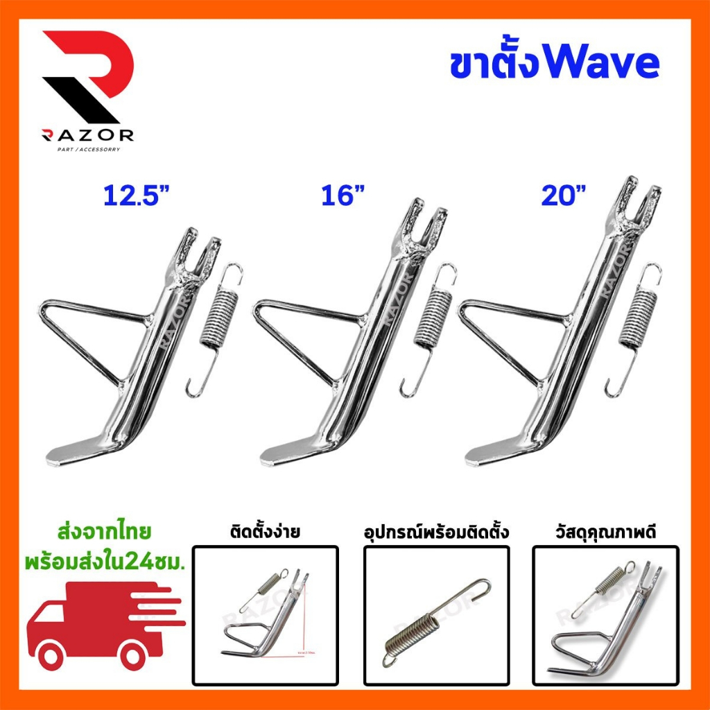 ขาตั้งเวฟ 110i ขาตั้งโหลด ขาตั้งข้างเดิม